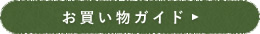 特定商取引法に基づく表記